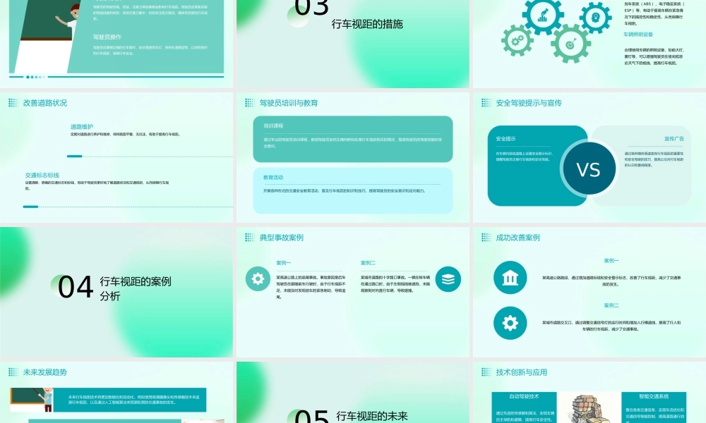 行车视距的概念标准和措施