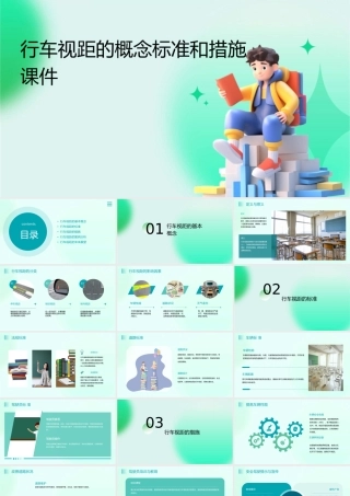 行车视距的概念标准和措施
