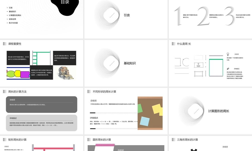 计算图形的周长