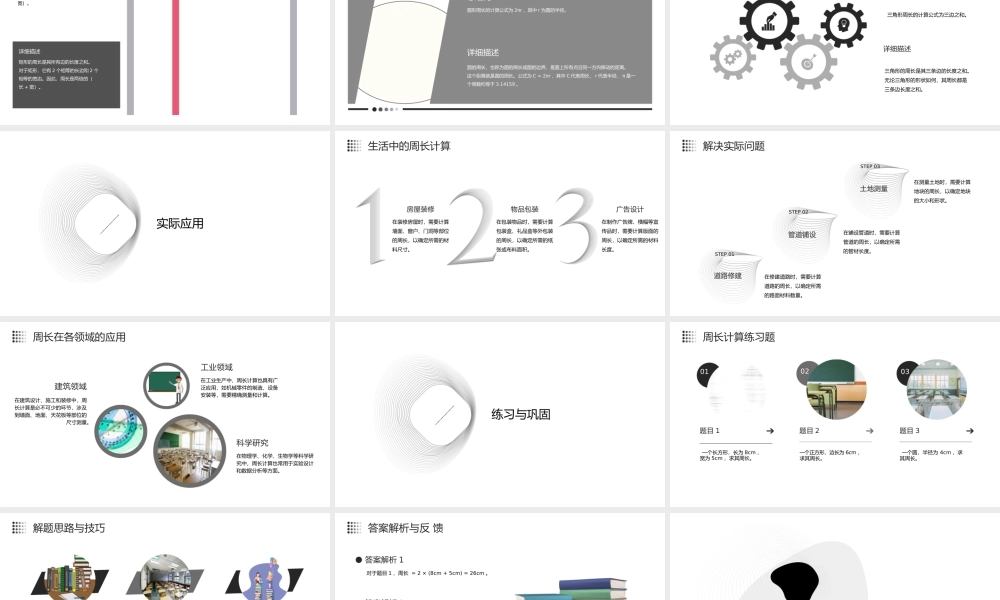 计算图形的周长