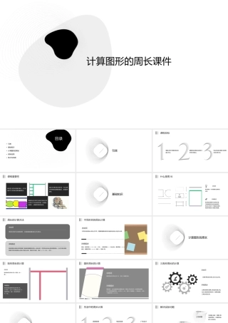 计算图形的周长