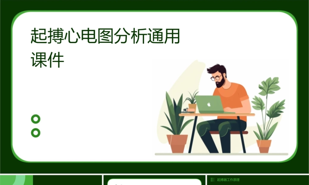 起搏心电图分析通用