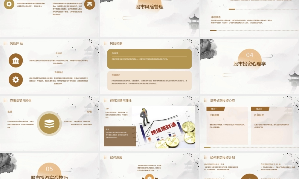 股市投资理念教程