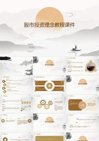 股市投资理念教程