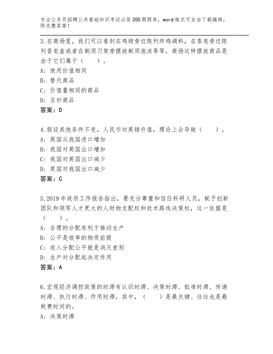 2024年河北省桥西区公务员招聘公共基础知识考试必背200题真题附参考答案（夺分金卷）_第2页