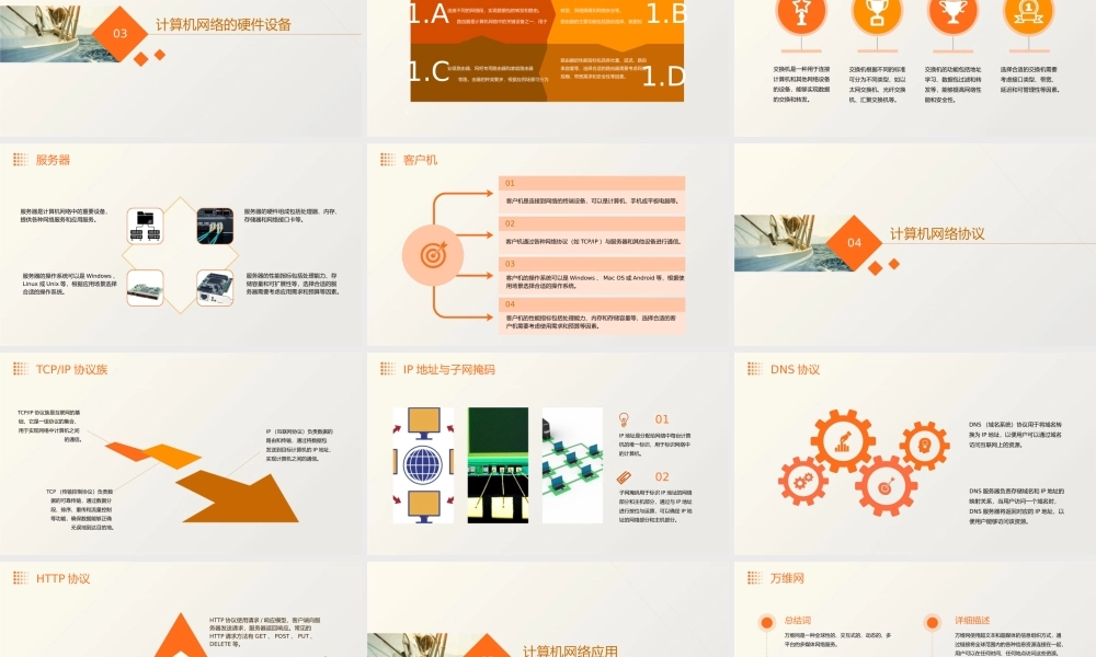 计算机基础通用(计算机网络基础)