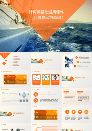 计算机基础通用(计算机网络基础)