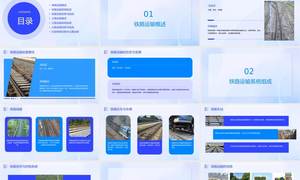 铁路运输与公路运输