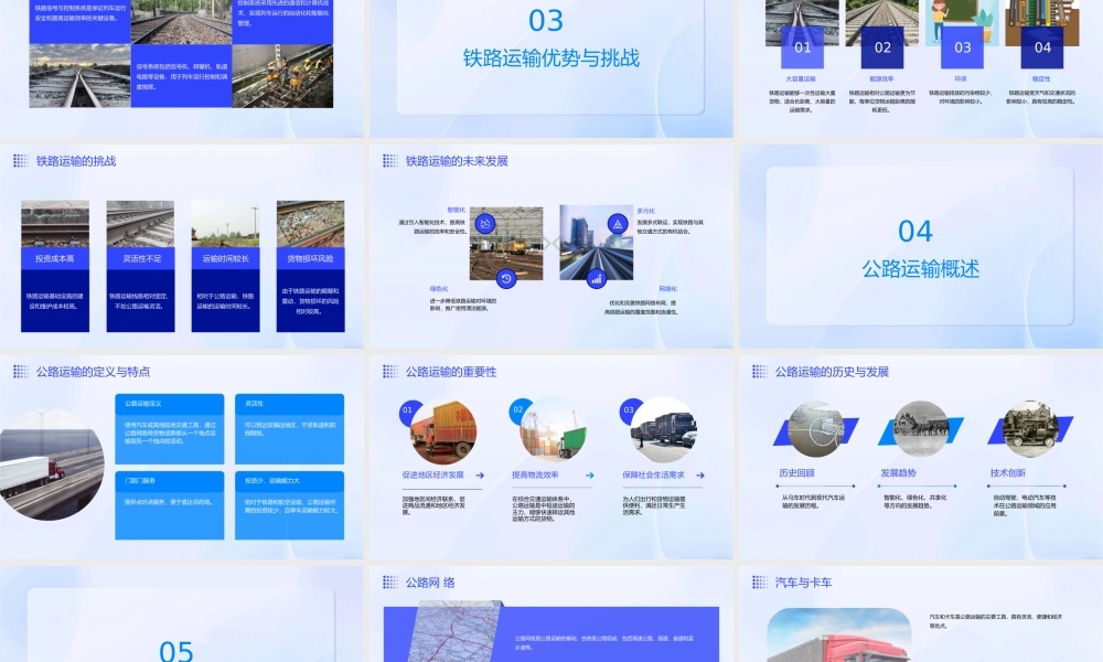 铁路运输与公路运输