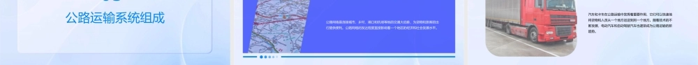 铁路运输与公路运输