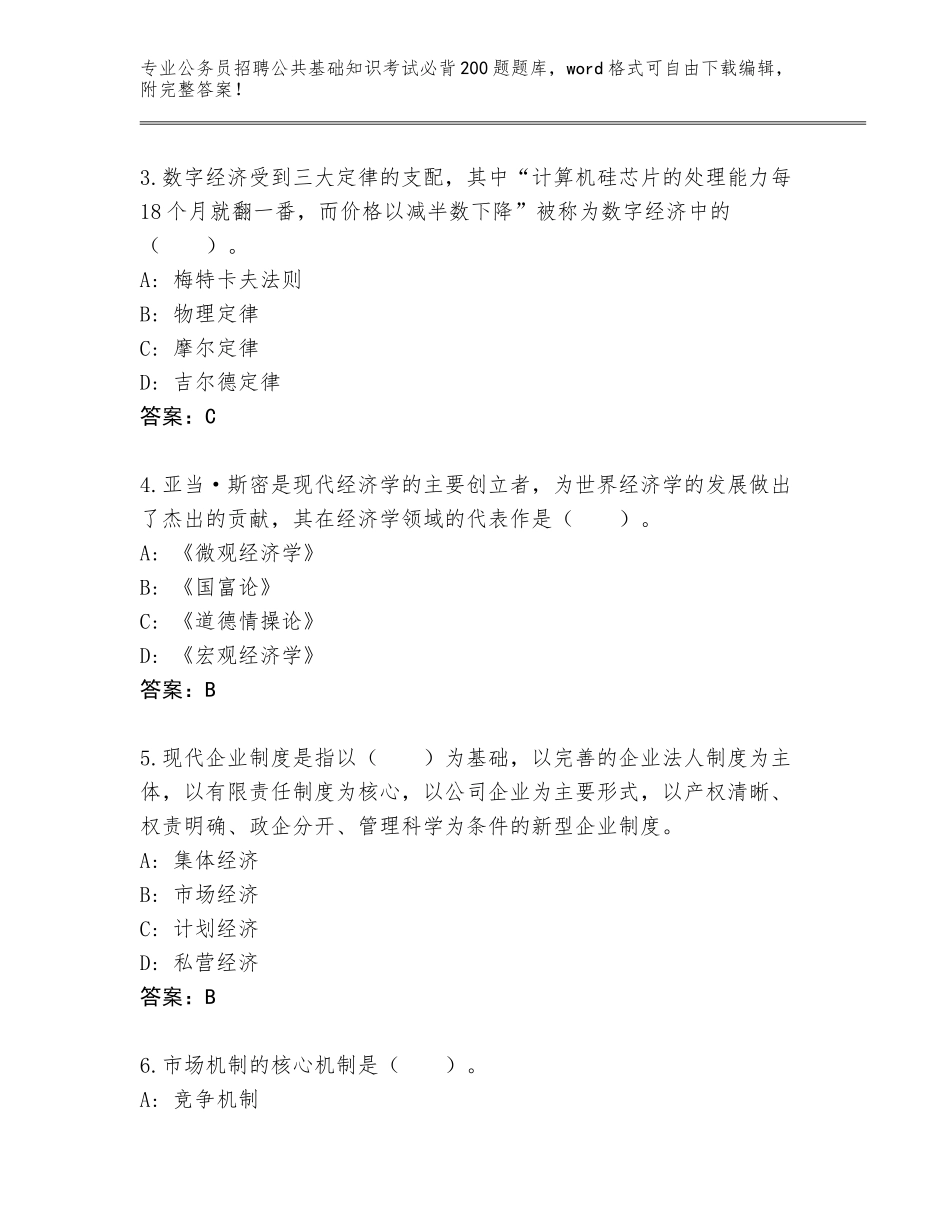 2024年河南省洛龙区公务员招聘公共基础知识考试必背200题题库大全附答案（研优卷）_第2页