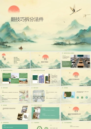 翻译技巧拆分法