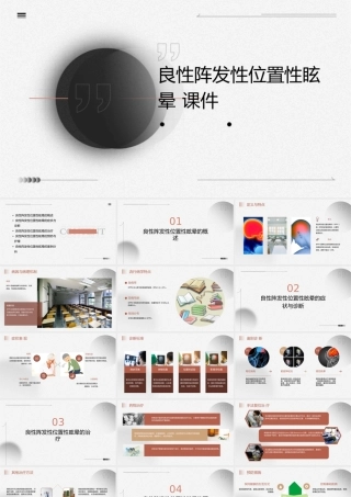 良性阵发性位置性眩晕