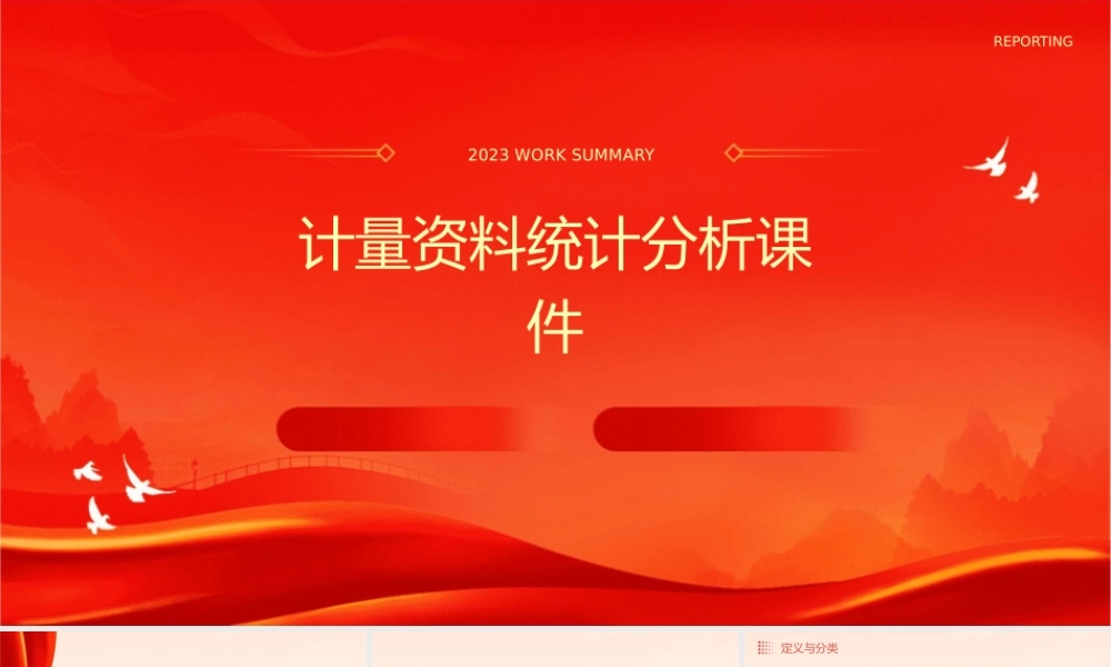 计量资料统计分析