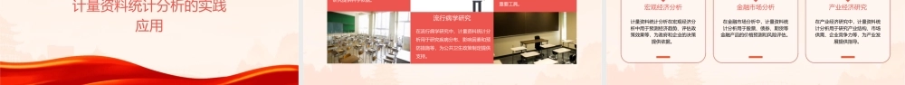 计量资料统计分析