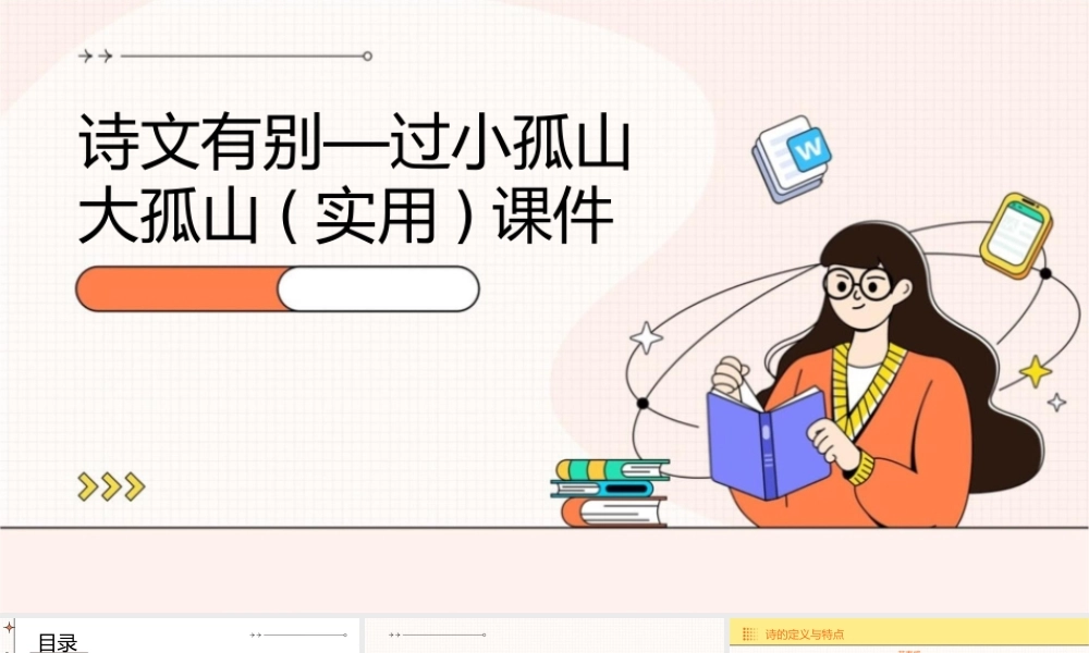 诗文有别—过小孤山大孤山(实用)