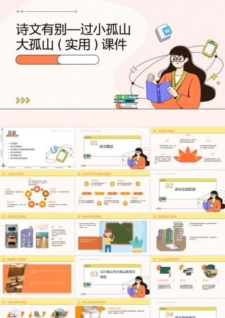 诗文有别—过小孤山大孤山(实用)