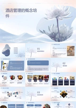 酒店管理的概念培训