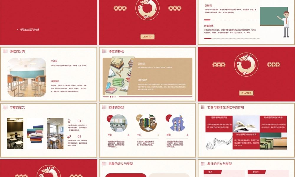 诗歌基本知识分析