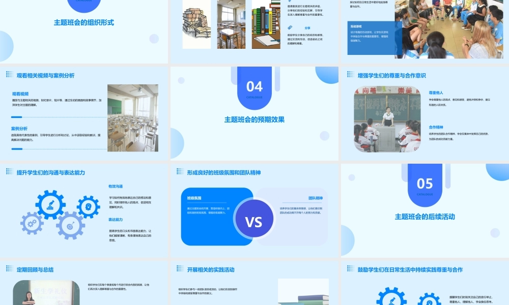 高二学会尊重学会合作主题班会介绍