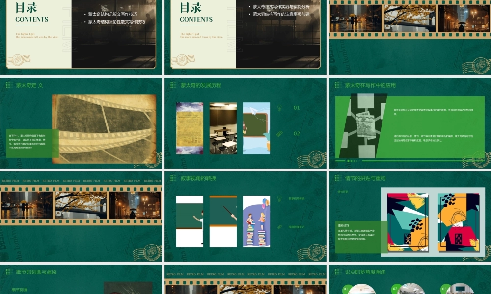 蒙太奇结构记叙文或议论性散文写作技巧