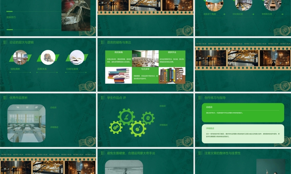蒙太奇结构记叙文或议论性散文写作技巧