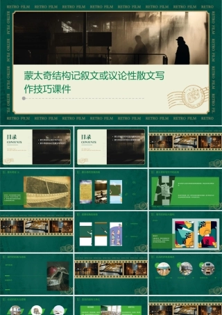 蒙太奇结构记叙文或议论性散文写作技巧