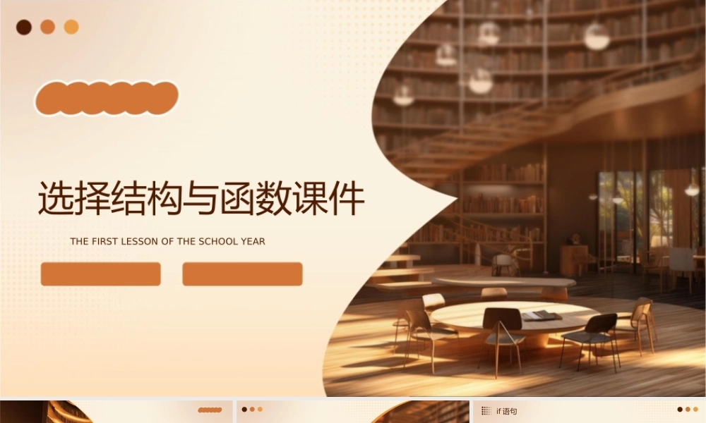 选择结构与函数