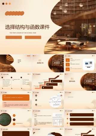 选择结构与函数