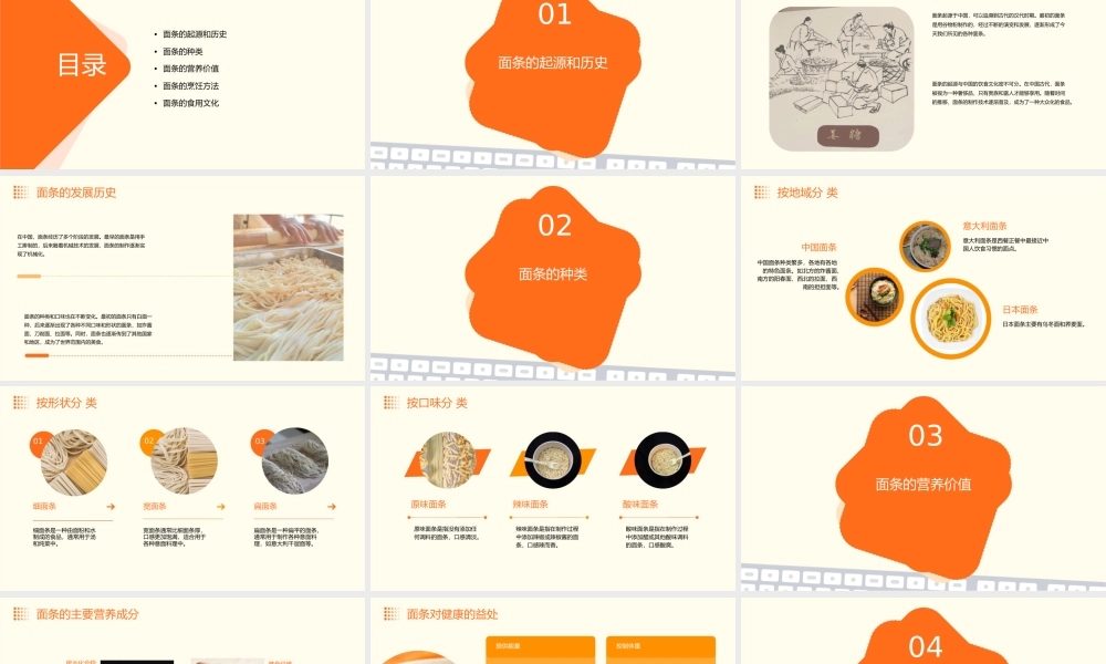 面条的介绍种类
