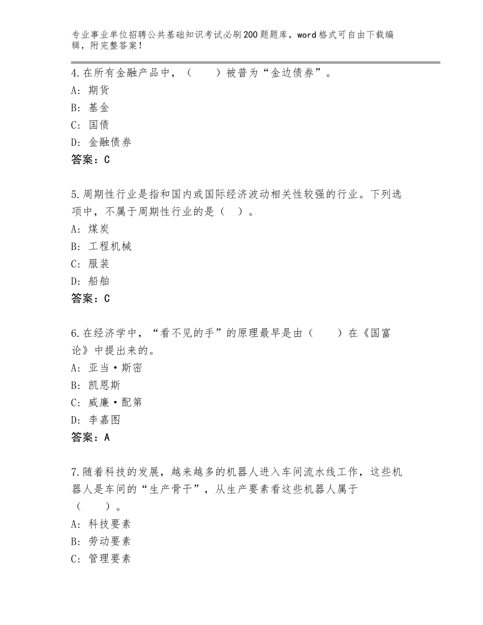 2024年广东省蕉岭县事业单位招聘公共基础知识考试必刷200题题库（黄金题型）_第2页