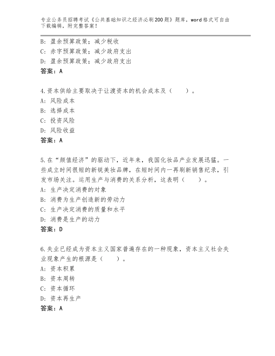 2024年广西壮族自治区德保县公务员招聘考试《公共基础知识之经济必刷200题》完整版附参考答案（黄金题型）_第2页