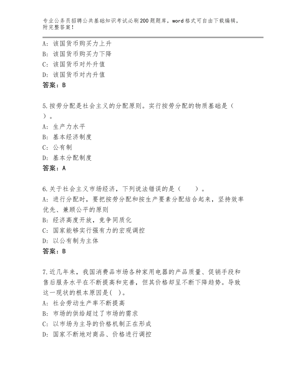 2024年甘肃省古浪县公务员招聘公共基础知识考试必刷200题题库带答案（综合题）_第2页