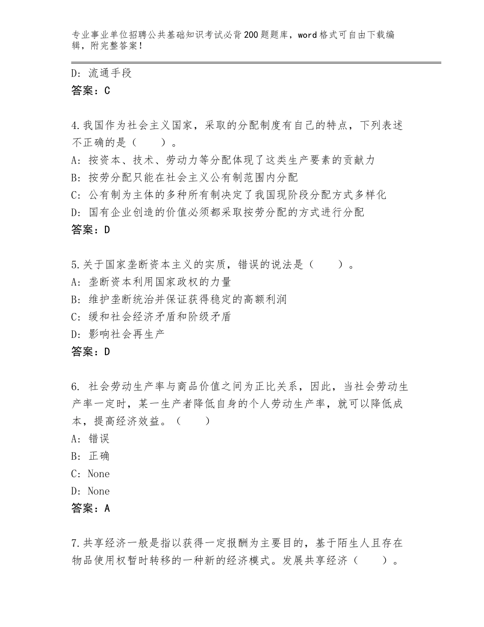 2024年黑龙江省桦川县事业单位招聘公共基础知识考试必背200题题库附答案【夺分金卷】_第2页