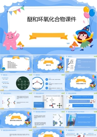 醚和环氧化合物