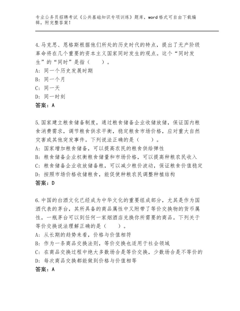 2024年黑龙江省宝清县公务员招聘考试《公共基础知识专项训练》及答案【考点梳理】_第2页