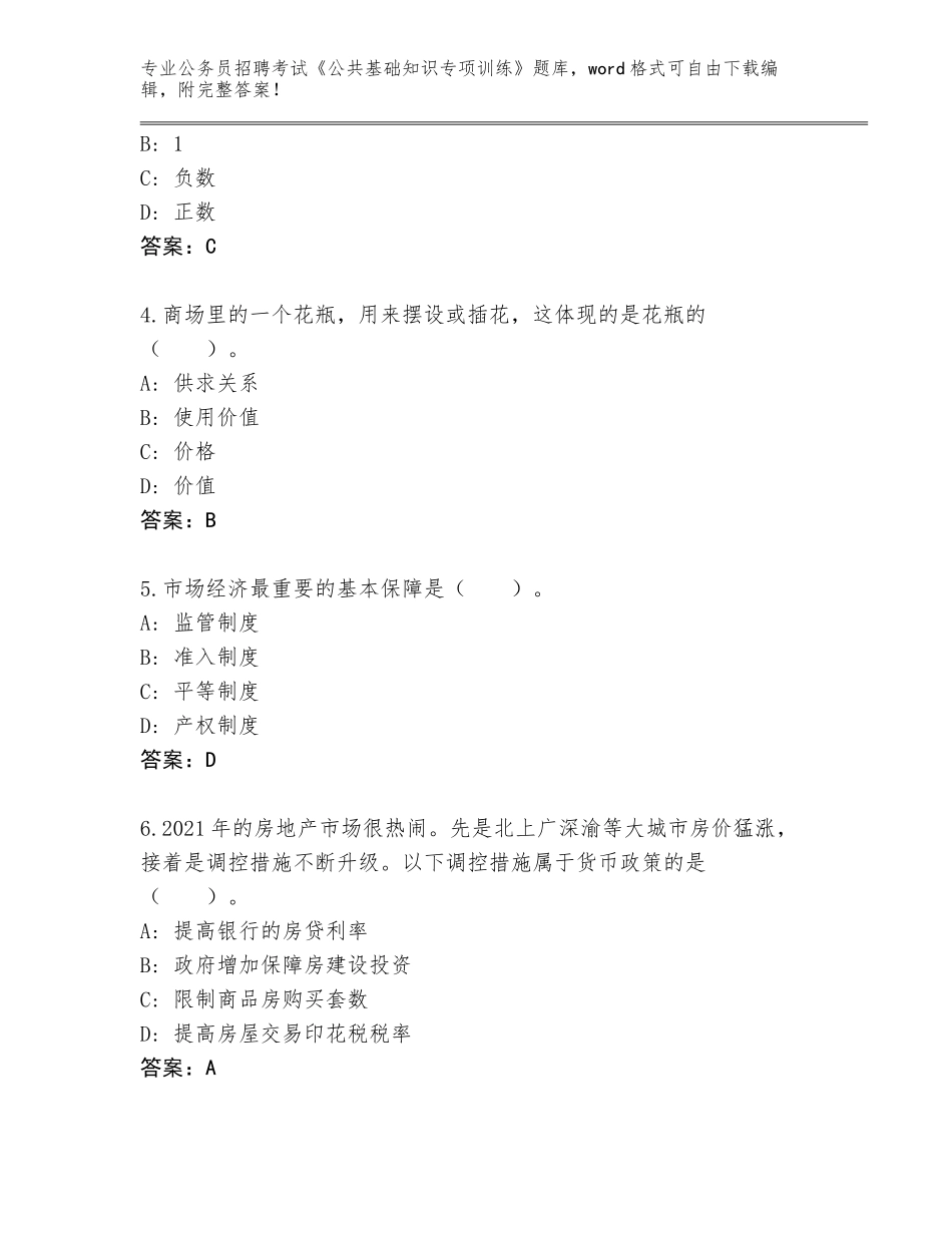 2024年河南省解放区公务员招聘考试《公共基础知识专项训练》题库大全附答案（实用）_第2页