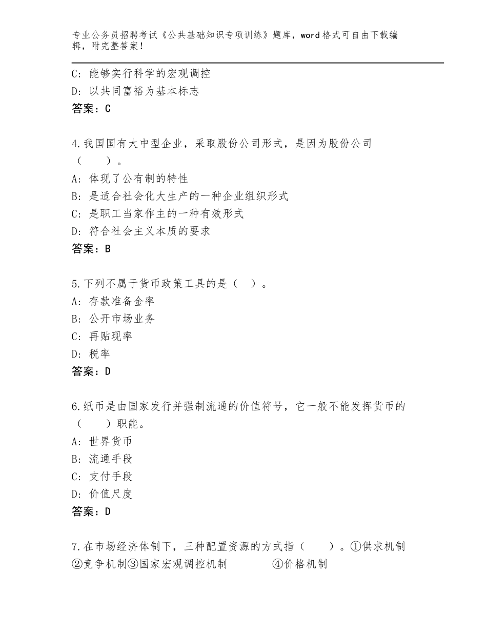 2024年黑龙江省伊春区公务员招聘考试《公共基础知识专项训练》王牌题库含答案（名师推荐）_第2页