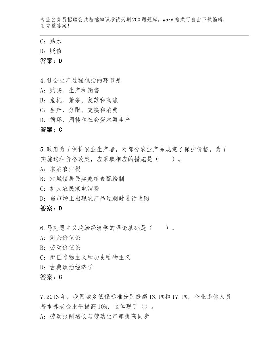 2024年福建省龙文区公务员招聘公共基础知识考试必刷200题王牌题库附答案（研优卷）_第2页