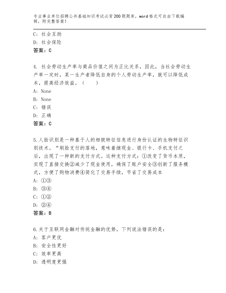 2024年河南省偃师市事业单位招聘公共基础知识考试必背200题题库各版本_第2页