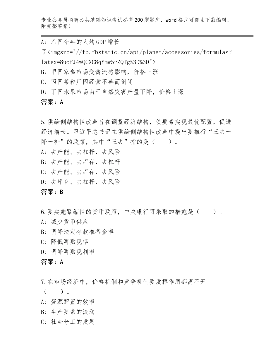 2024年安徽省石台县公务员招聘公共基础知识考试必背200题题库及答案（网校专用）_第2页