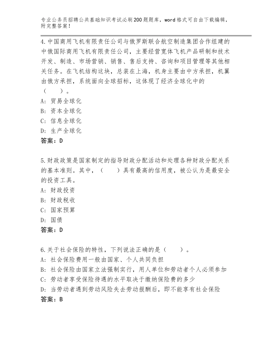 2024年湖南省公务员招聘公共基础知识考试必刷200题题库精编答案_第2页