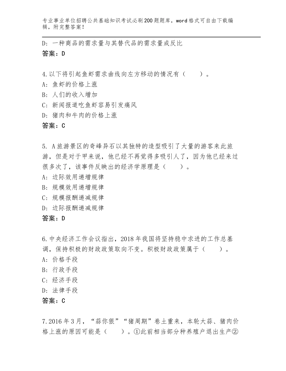 2024年河南省永城市事业单位招聘公共基础知识考试必刷200题题库附答案【黄金题型】_第2页