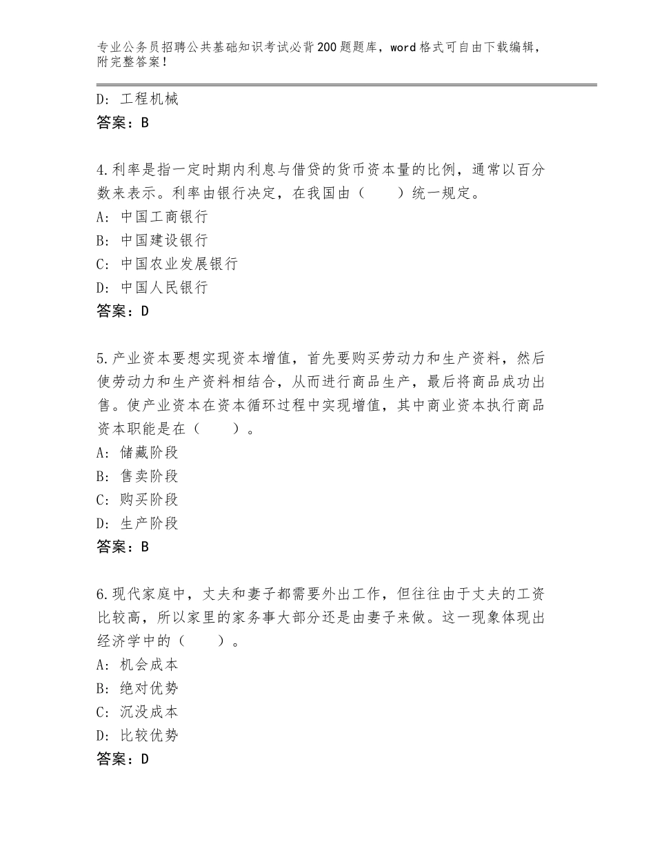2024年河南省修武县公务员招聘公共基础知识考试必背200题（精练）_第2页