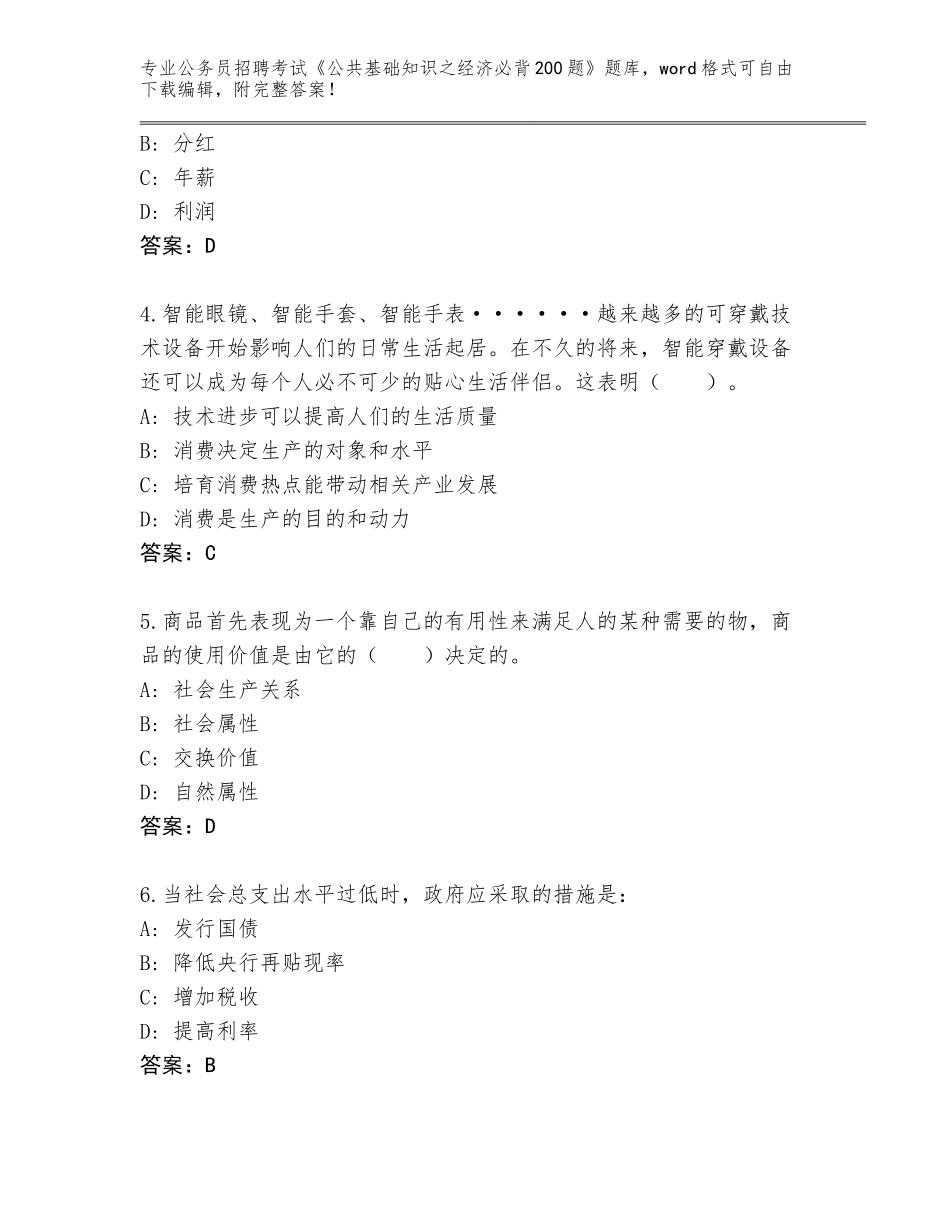 2024年河南省登封市公务员招聘考试《公共基础知识之经济必背200题》真题及完整答案_第2页