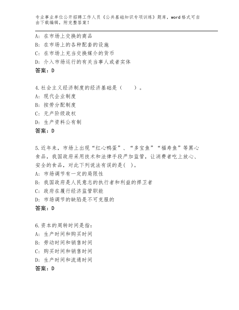 2024年贵州省汇川区事业单位公开招聘工作人员《公共基础知识专项训练》及参考答案（名师推荐）_第2页