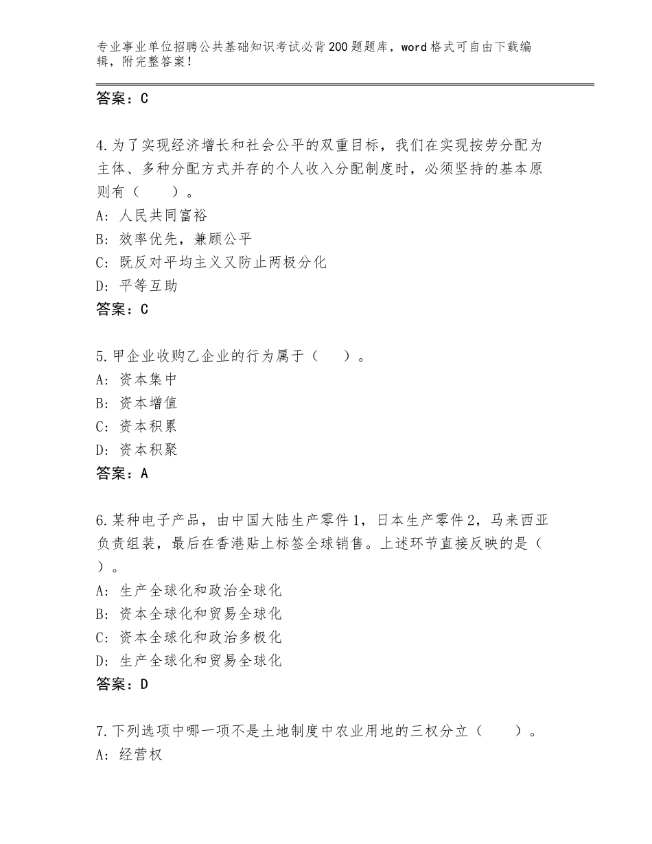 2024年湖北省长阳土家族自治县事业单位招聘公共基础知识考试必背200题通关秘籍题库答案_第2页