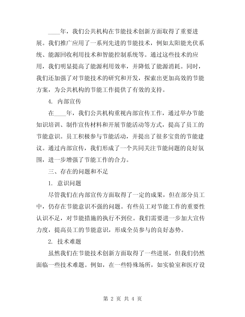 2024年公共机构节能工作总结范本_第2页
