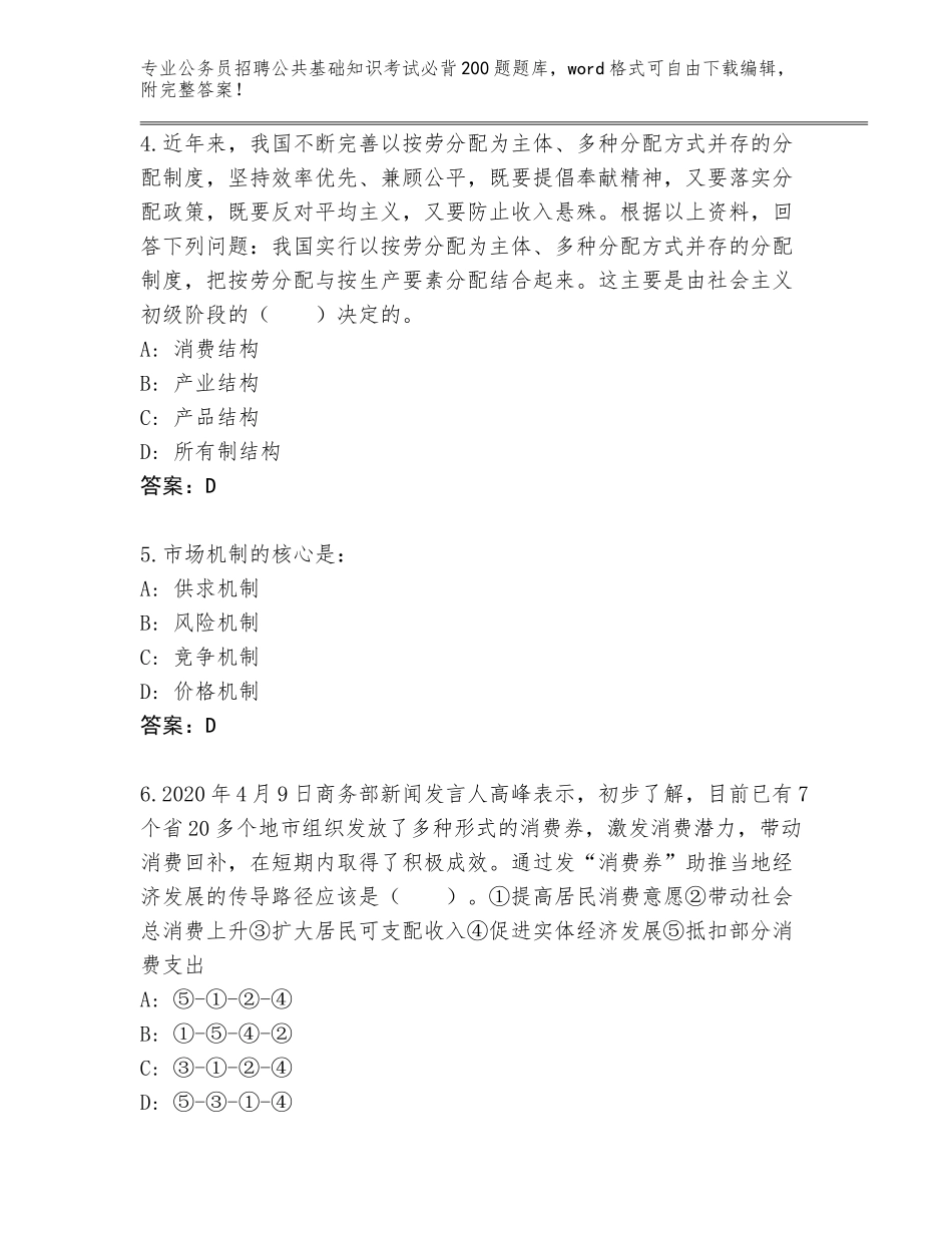 2024年甘肃省公务员招聘公共基础知识考试必背200题真题含答案（综合题）_第2页