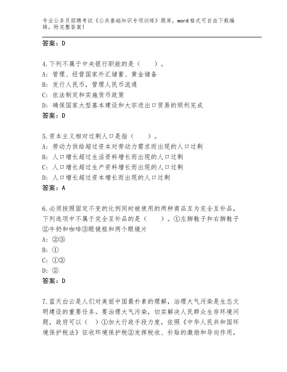 2024年江苏省秦淮区公务员招聘考试《公共基础知识专项训练》完整版及答案（名师系列）_第2页